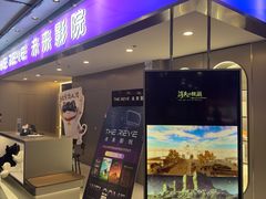 -SFC动漫主题影院(美罗城店)