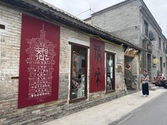 -甲乙丁書店·书茶咖·四合院