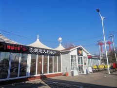 -安妮意大利餐厅(世贸天阶店)