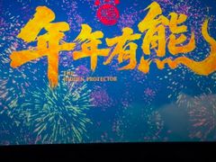 -万达影城(南昌西湖IMAX店)
