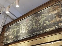 -甜心闲生传统手工冰粉(太古里店)