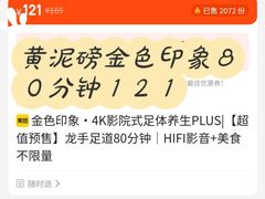 -金色印象·HiFi影音·按摩足疗PLUS(黄泥磅店)