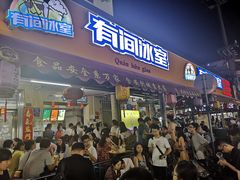 门面-有间冰室(侨港风情街店)