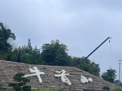 -牛首山文化旅游区