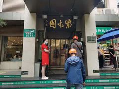 门面-紫光园(劲松店)