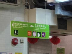 -佑汉小贩大楼熟食中心