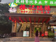 -椿记烧鹅(叠彩店)