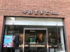 -今日艺术汇书店