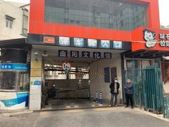 -曲阳花鸟市场(曲阳路店)