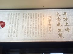 -大壶春生煎(四川中路店)