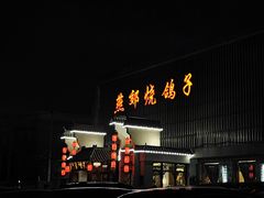 门面-燕郊烧鸽子(广安路店)