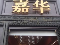 -云南省昆明市正义路步行街(三市街)