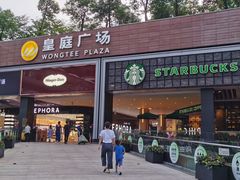 -皇庭广场(福华三路店)