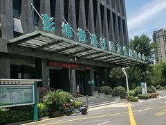 -杭州市上城区彭埠街道社区卫生服务中心