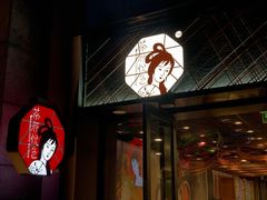 门面-茶颜悦色(花园道店)