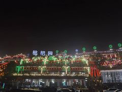-枇杷园食为鲜火锅(南山店)