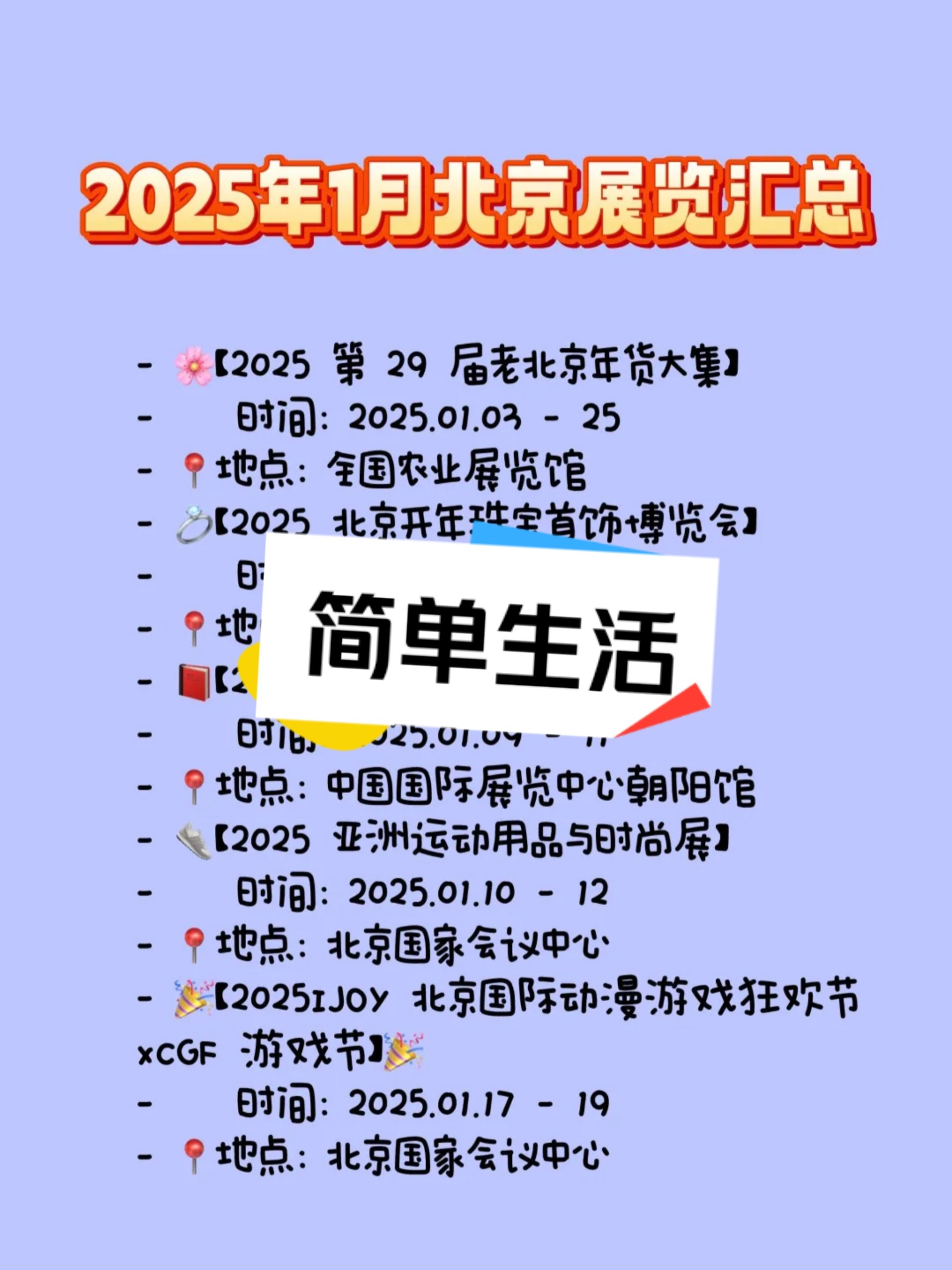2025年北京展会大全一览表