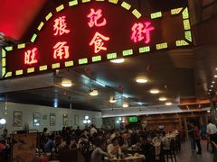 -张记旺角食街(动物园店)