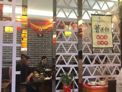 -曹丞相·地锅鸡·地锅鱼(武林店)