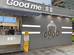 门面-古茗(万江华南mall店)