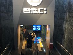 -中影国际影城(东方新天地CINITY店)