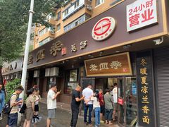 -老四季(总店)
