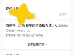 -周黑鸭(沈阳和平区太原街万达店)