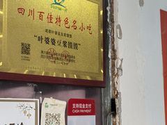 -叶婆婆豆浆馍馍