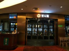 门面-有心德(隆生店)