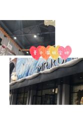 -Mr·Kuma酷么先生雪之乐园