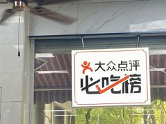 -复兴面王(河东路起源店)