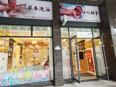 -臻幼堂小儿推拿(汇融广场店)