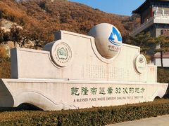 -天津盘山风景名胜区