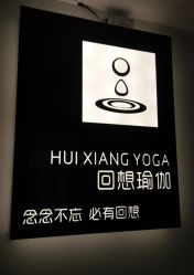 -MLYG美来瑜伽·普拉提