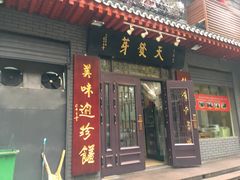 -天发芽·何记葫芦头泡馍·老字号(小南门店)