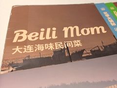 -北李妈妈菜·虾爬子大锅贴(贵和店)