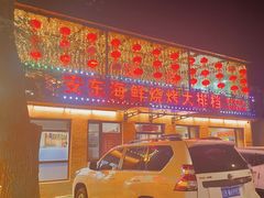 门面-安东海鲜烧烤大排档(普兰店区店)