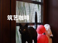-筑艺咖啡