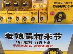 -老娘舅(天阳D32店)