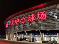 -珠海横琴国际网球中心