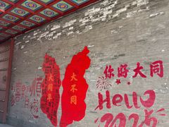 -大同魏都国际酒店