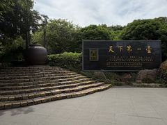 -天目湖山水园