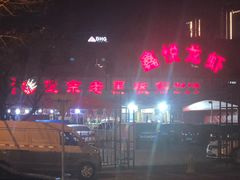 门面-老黑板筋(顺义总店)