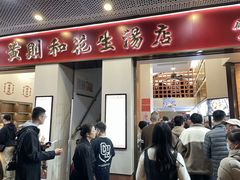 -黄则和花生汤(中山路店)