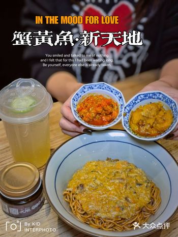 秋日限定美食之必吃蟹粉拌面