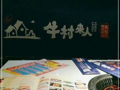 -牛村来人潮汕牛肉火锅(西单店)