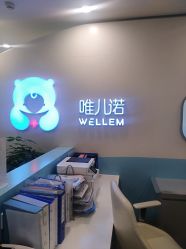 -唯儿诺儿童医院·儿科·眼科·口腔(长宁江苏路店)