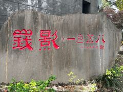 -峨眉电影制片厂宿舍