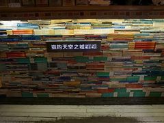 -猫的天空之城概念书店(苏州平江店)