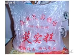 马甲袋-森林芡实糕坊